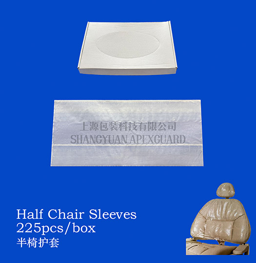 半椅護(hù)套
